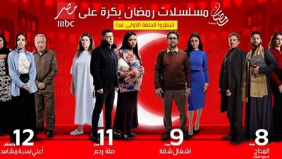 عرض أولى حلقات 4 مسلسلات رمضانية على شاشة MBC مصر غدًا