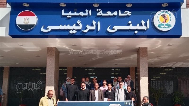 جامعة المنيا، فيتو