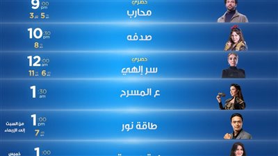 مسلسلات رمضان 2024، مواعيد عرض المسلسلات على شاشة cbc 