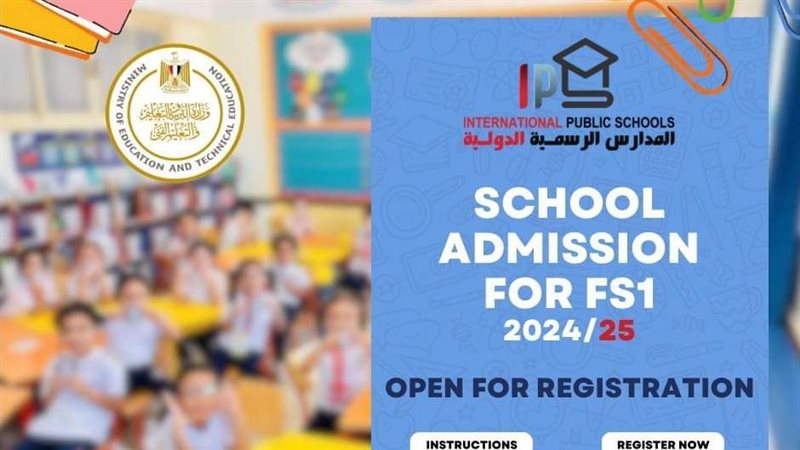 المدارس الرسمية الدولية،