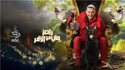 قبل ساعات من عرضه.. حقيقة حذف حلقات من برنامج رامز جلال بسبب إصابات النجوم 
