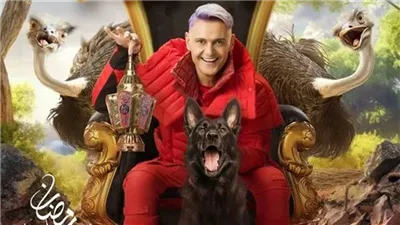 شاهد أغنية برنامج رامز جلال الجديد «جاب من الآخر» 