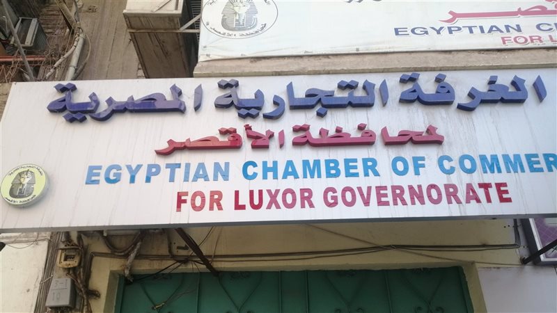 الغرفة التجارية بمحافظة