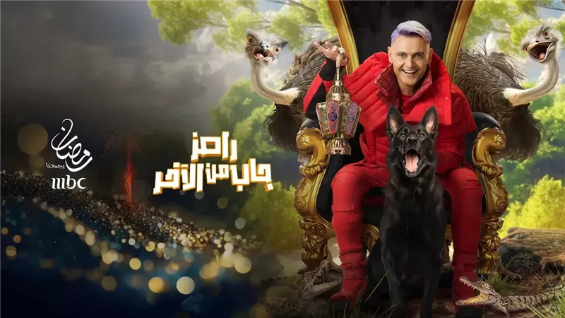 برنامج رامز جلال،فيتو