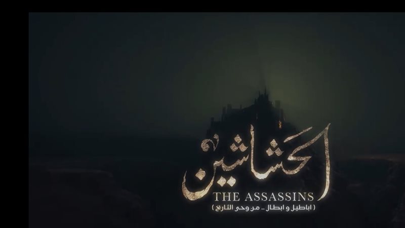 تتر مسلسل الحشاشين،