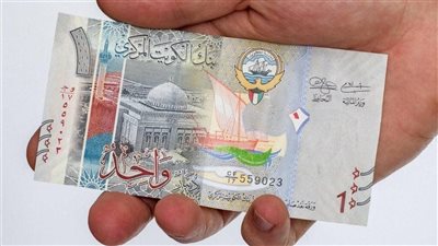 تعرف على سعر الدينار الكويتي صباح اليوم الجمعة 19-7-2024