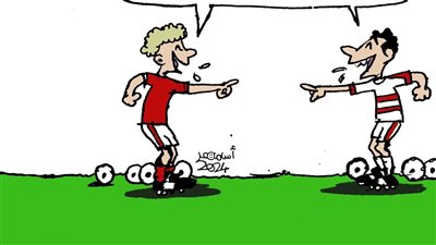 هزيمة الأهلي والزمالك في كاريكاتير فيتو
