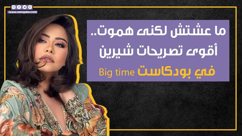 شيرين عبد الوهاب،
