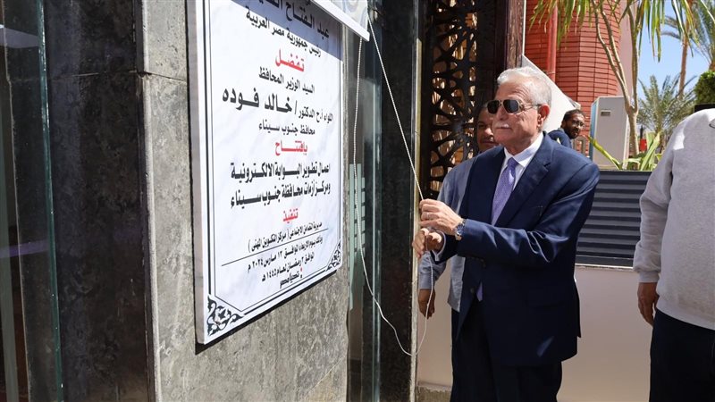 محافظ جنوب سيناء