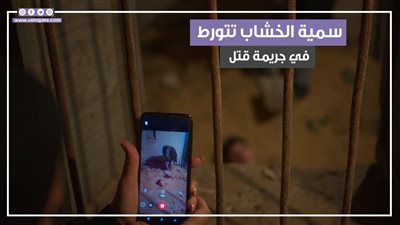  سمية الخشاب تتورط في جريمة قتل بالحلقة الثالثة من 