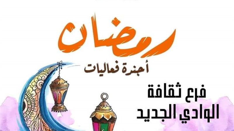 ثقافة الوادي الجديد،