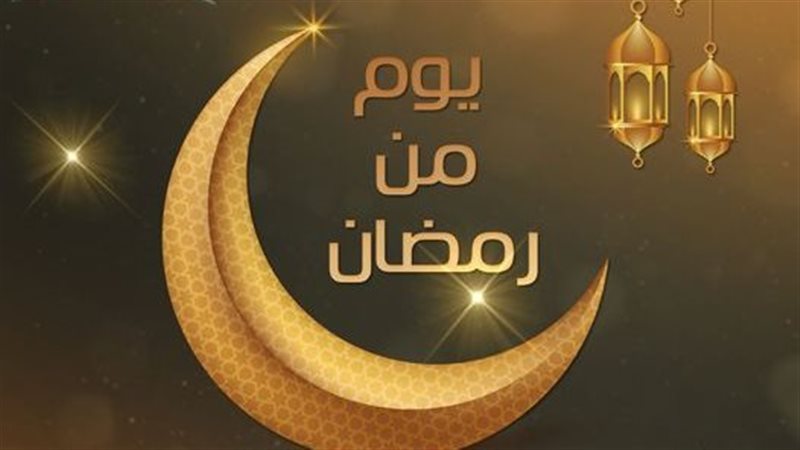 أعمال الصائمين في