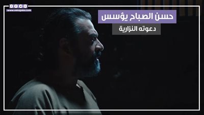 حسن الصباح يؤسس دعوته النزارية وينفصل عن الشيعة الإسماعيلية بالحلقة الثالثة من الحشاشين (فيديوجراف)