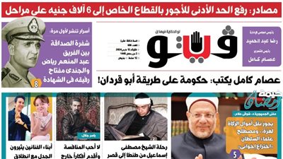 العدد (606) من «فيتو» وأبرز عناوينه: مصادر: رفع الحد الأدنى للأجور بالقطاع الخاص إلى 6 آلاف جنيه على مراحل