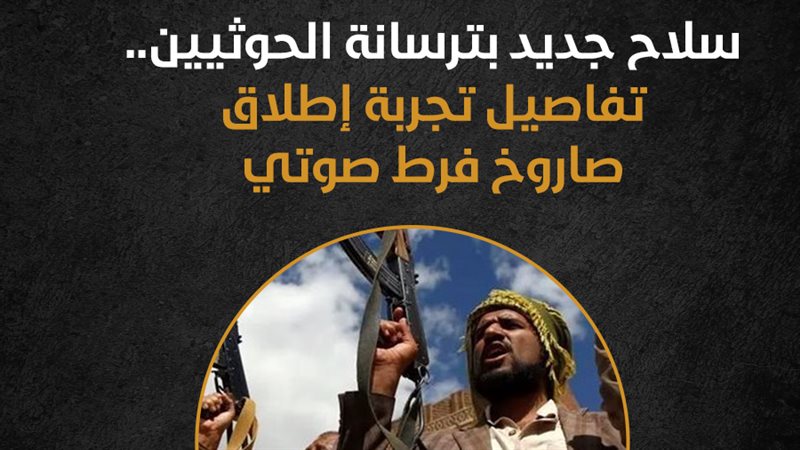 الحوثيين، فيتو