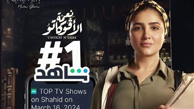  تصدر مسلسل مي عمر 