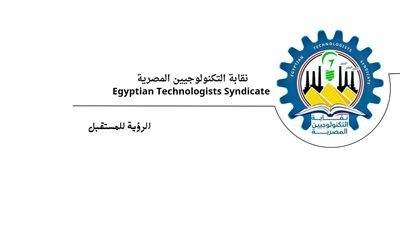شروط العضوية والقيد بجدول نقابة التكنولوجيين