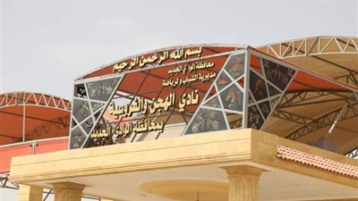 محافظ الوادي الجديد يتابع تشطيبات نادي الهجن والفروسية الدولي 