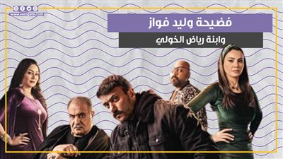 فضيحة وليد فواز وابنة رياض الخولي في الحلقة 7 من حق عرب (فيديوجراف)