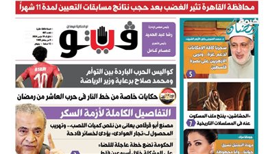 فيتو تكشف في عددها الجديد، كواليس الحرب الباردة بين التوأم ومحمد صلاح برعاية وزير الرياضة