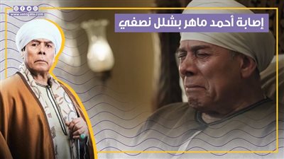 إصابة أحمد ماهر بشلل نصفي في الحلقة 8 من صيد العقارب (فيديو جراف)