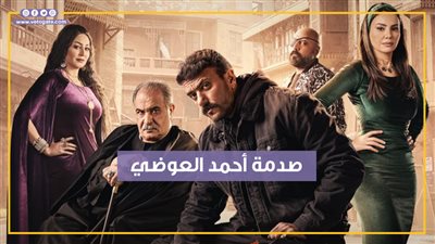 صدمة أحمد العوضي في دينا فؤاد في الحلقة 9 من مسلسل حق عرب (فيديو جراف)