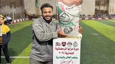 بعد واقعة السكر، شيكارة علف جائزة للمشجع المثالي في دورة رمضانية بالمنوفية