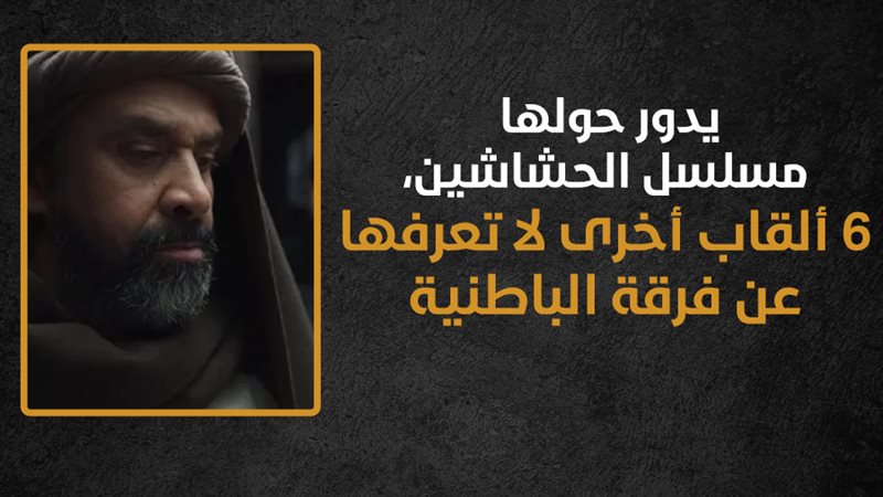 رموز الباطنية في