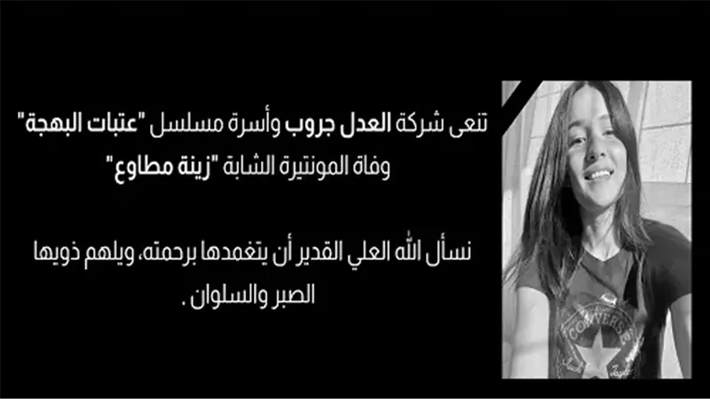 زينة مطاوع.فيتو