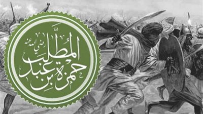 أسد الله وسيد الشهداء، قصة الصحابي حمزة بن عبد المطلب 