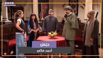 أخبار الفن اليوم.. أبطال الكبير أوي 8 يغنون بيلا تشاو.. وزواج السقا وزينة في الحلقة 10 من مسلسل العتاولة