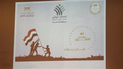 التحالف الوطني وتعليم الإسكندرية ينظمان احتفالا بذكرى العاشر من رمضان (صور)