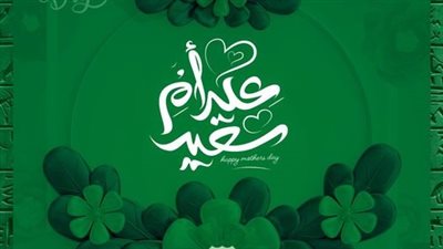 عيد الأم، النادي المصري يوجه رسالة لسيدات بورسعيد 