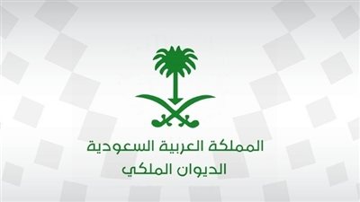 الديوان الملكي السعودي ينعي الأمير خالد بن فيصل بن عبد الله 