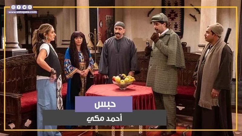 مسلسل الكبير أوي8،