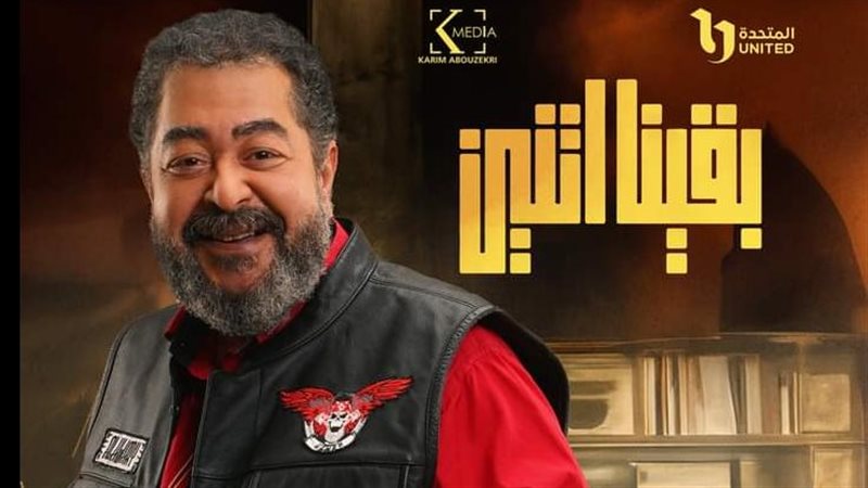 بقينا اتنين.فيتو