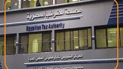 غرامة 2 مليون جنيه، الضرائب تحذر الممولين من التأخر في تقديم الإقرار الضريبي