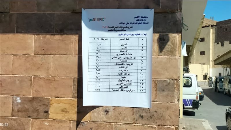 تعريفة سيارات الأجرة