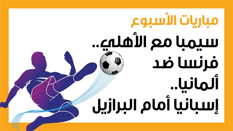 الأهلي وسيمبا، فيتو
