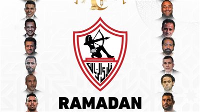 اليوم، الزمالك ينظم الدورة الرمضانية بمشاركة نجومه القدامى