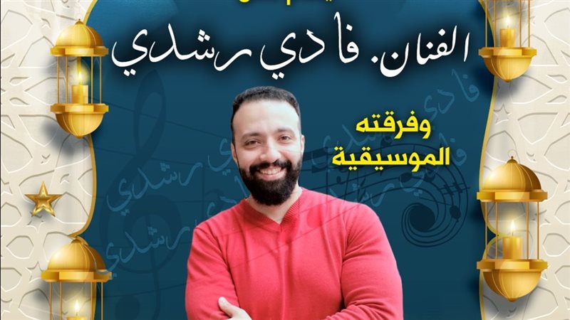 حفل فادي رشدي وفرقته،