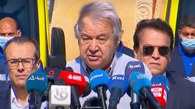 الأمين العام للأمم المتحدة خلال زيارته لمصر: الشعب الفلسطيني محروم من الإفطار في شهر رمضان.. ووقف إطلاق النار في غزة وإدخال المساعدات «ضرورة حتمية»