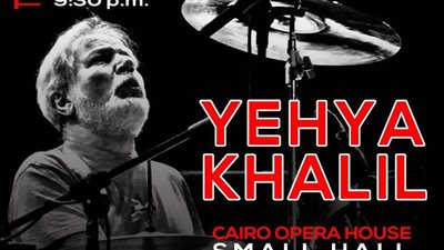 لأول مرة، حفلان لـ يحيى خليل في رمضان بالقاهرة والإسكندرية