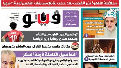 العدد (607) من «فيتو» وأبرز عناوينه: محافظة القاهرة تثير الغضب بعد حجب نتائج مسابقات التعيين لمدة 11 شهرًا