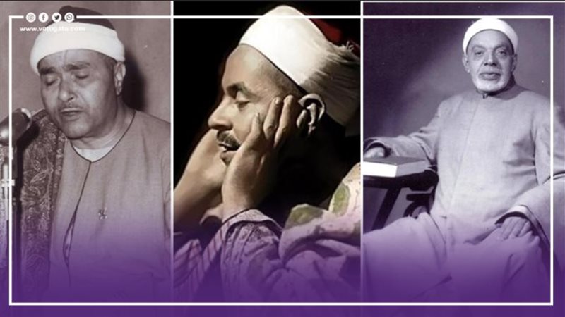 الشعشاعي ورفعت وإسماعيل،