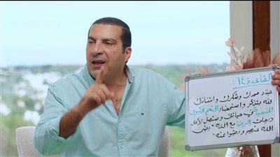  عمرو خالد: 7 نعم كبرى منسية رغم أنها سبب سعادتك ورضاك (فيديو)