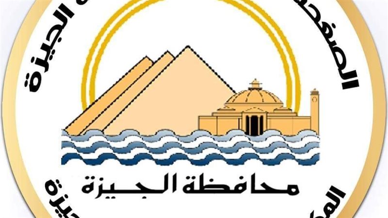 محافظة الجيزة ؛فيتو