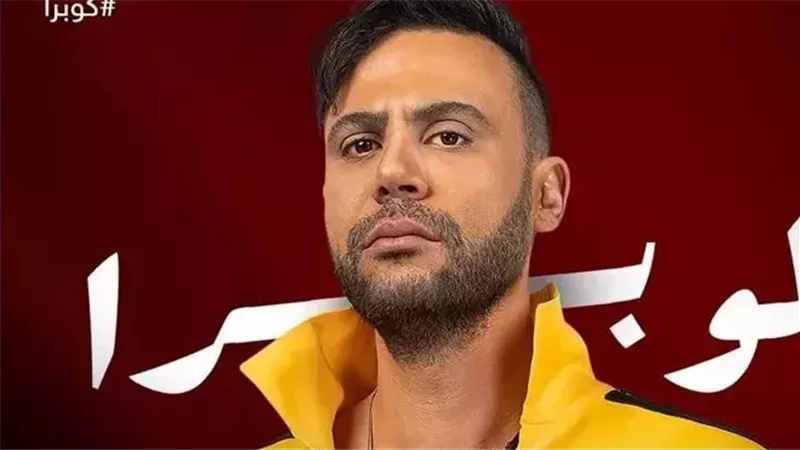 مسلسل كوبرا، فيتو