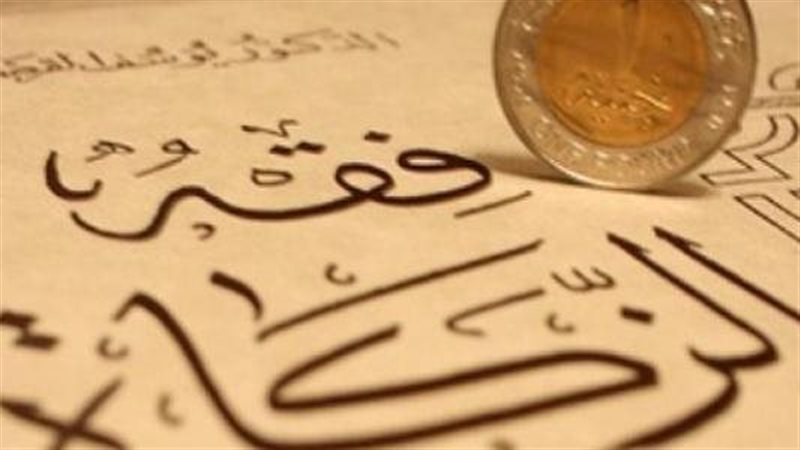  شروط أداء الزكاة