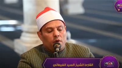 تلاوة رائعة للقارئ السيد الغيطاني (فيديو)